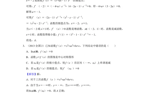 专题06导数6.3导数与函数的极值、最值题型归纳讲义-2022届高三数学一轮复习（解析版）_02高考数学_新高考复习资料_2022年新高考资料