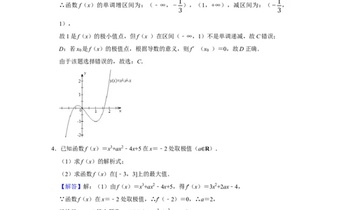 专题06导数6.3导数与函数的极值、最值题型归纳讲义-2022届高三数学一轮复习（解析版）_02高考数学_新高考复习资料_2022年新高考资料