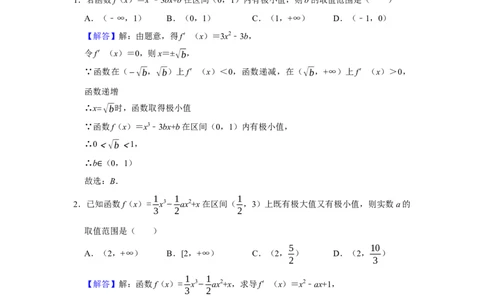 专题06导数6.3导数与函数的极值、最值题型归纳讲义-2022届高三数学一轮复习（解析版）_02高考数学_新高考复习资料_2022年新高考资料