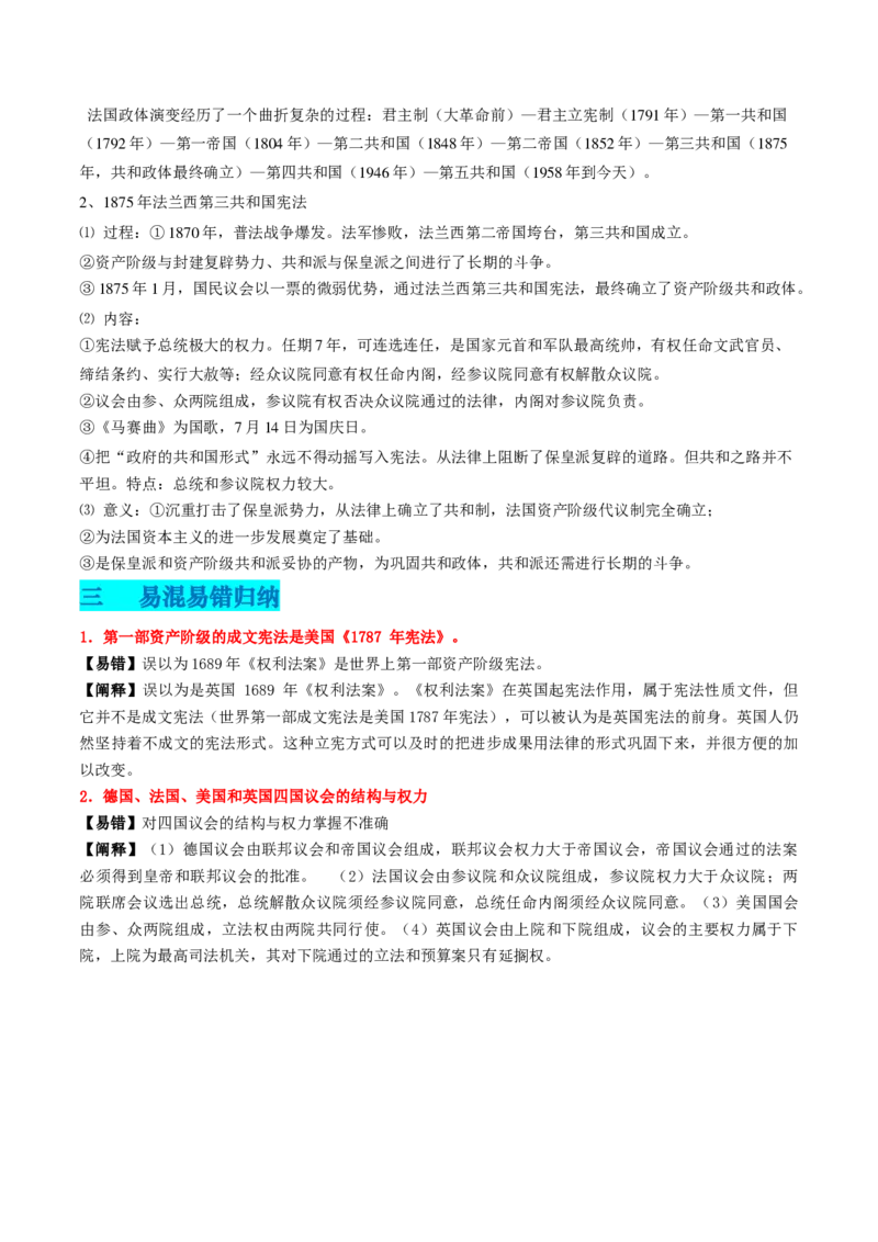 专题07世界近代史（原卷版）_07高考历史_2024年新高考资料_52024三轮冲刺_查漏补缺2024年高考历史复习冲刺过关（新高考专用）
