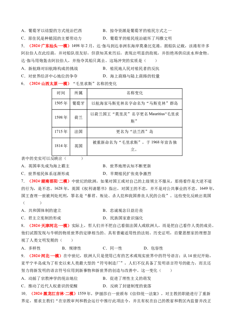 专题07世界近代史（原卷版）_07高考历史_2024年新高考资料_52024三轮冲刺_查漏补缺2024年高考历史复习冲刺过关（新高考专用）