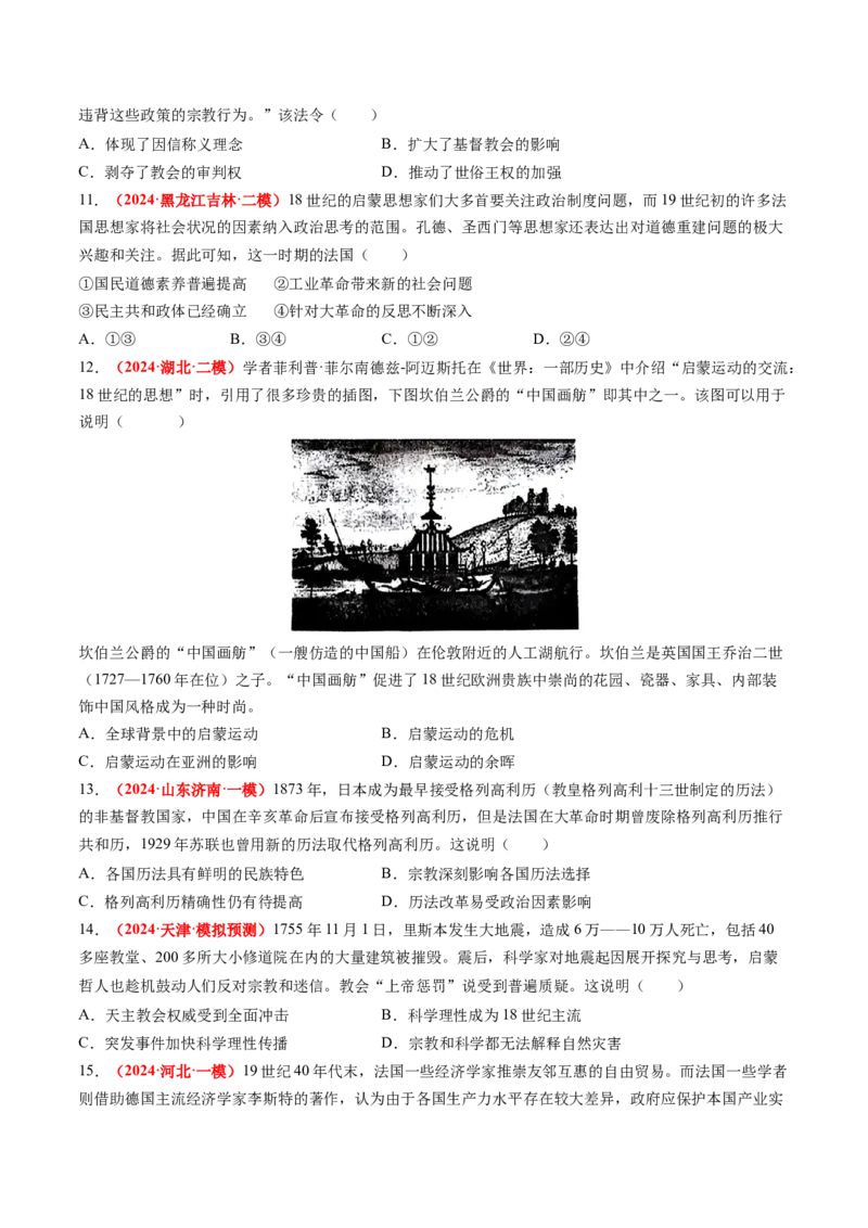 专题07世界近代史（原卷版）_07高考历史_2024年新高考资料_52024三轮冲刺_查漏补缺2024年高考历史复习冲刺过关（新高考专用）