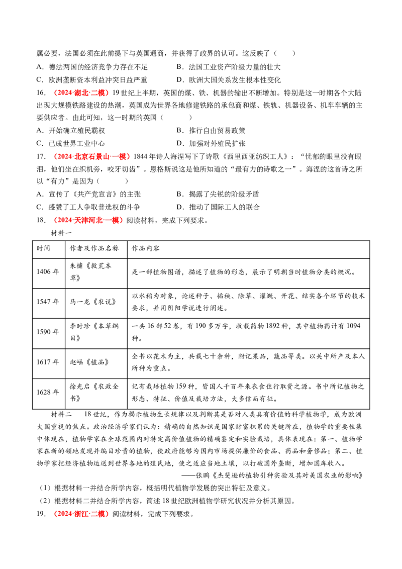 专题07世界近代史（原卷版）_07高考历史_2024年新高考资料_52024三轮冲刺_查漏补缺2024年高考历史复习冲刺过关（新高考专用）