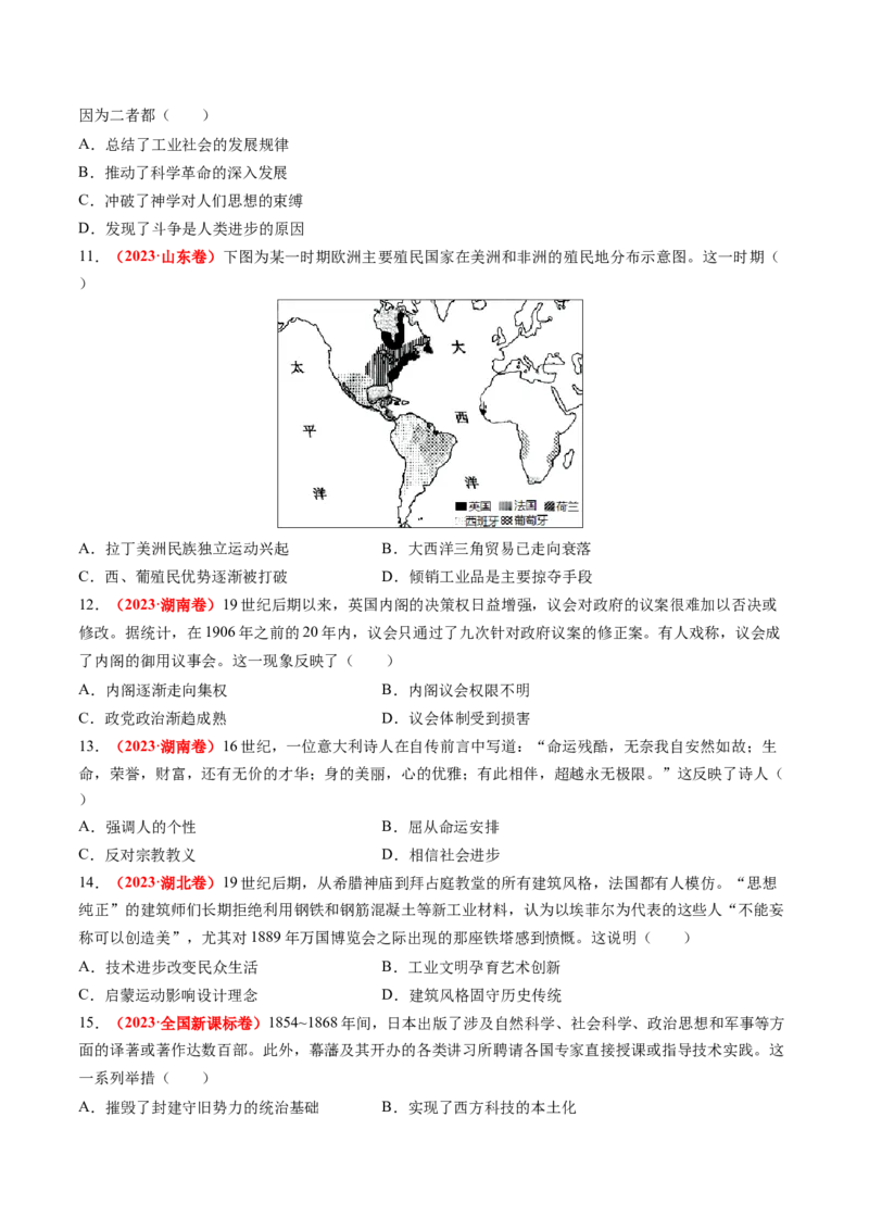 专题07世界近代史（原卷版）_07高考历史_2024年新高考资料_52024三轮冲刺_查漏补缺2024年高考历史复习冲刺过关（新高考专用）