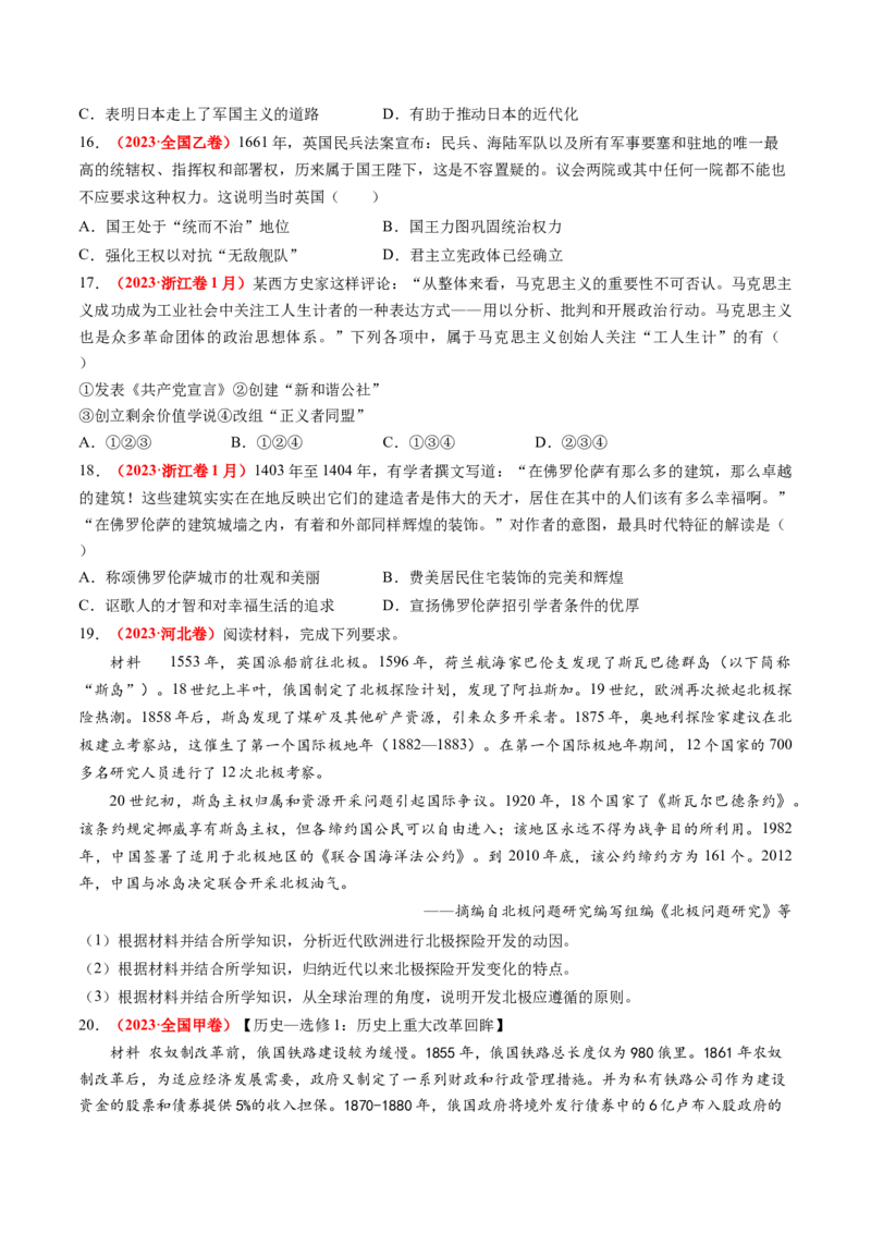 专题07世界近代史（原卷版）_07高考历史_2024年新高考资料_52024三轮冲刺_查漏补缺2024年高考历史复习冲刺过关（新高考专用）