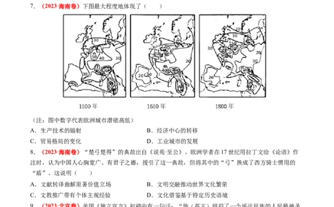 专题07世界近代史（原卷版）_07高考历史_2024年新高考资料_52024三轮冲刺_查漏补缺2024年高考历史复习冲刺过关（新高考专用）