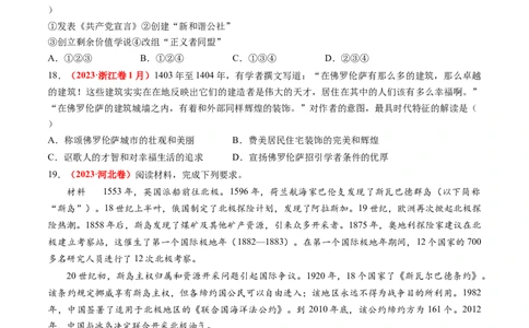 专题07世界近代史（原卷版）_07高考历史_2024年新高考资料_52024三轮冲刺_查漏补缺2024年高考历史复习冲刺过关（新高考专用）