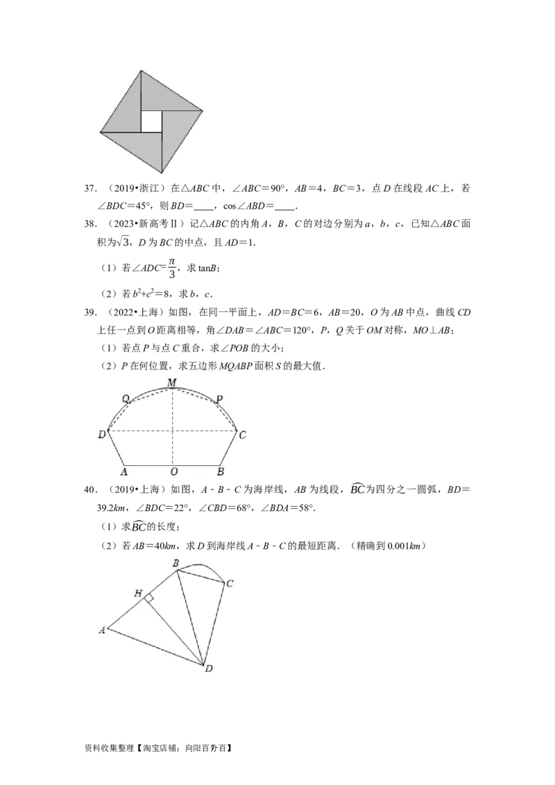 专题06三角函数及解三角形（原卷版）_02高考数学_新高考复习资料_2024年新高考资料_专项复习资料_完五年（2019-2023）高考真题分项汇编（新高考）