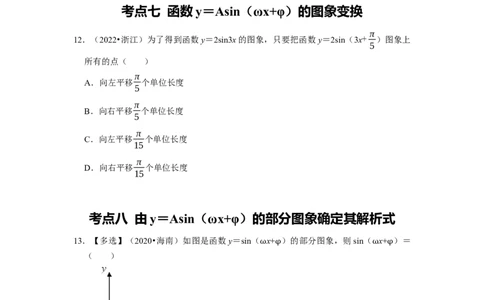 专题06三角函数及解三角形（原卷版）_02高考数学_新高考复习资料_2024年新高考资料_专项复习资料_完五年（2019-2023）高考真题分项汇编（新高考）