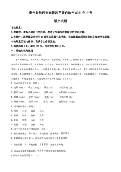 2021年贵州省黔西南州中考语文试题（空白卷）_贵州中考_1.贵州中考语文（2008-2025）_黔西南语文13-24