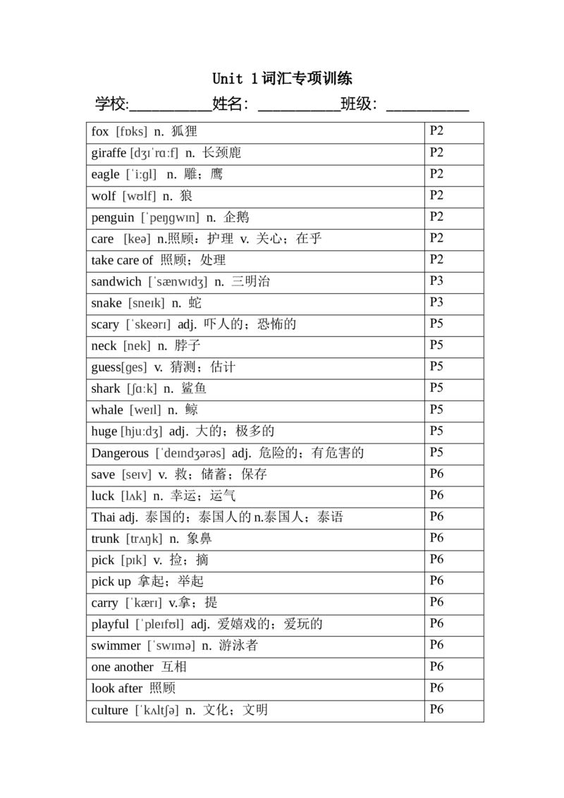2024-2025学年人教版英语七年级下册各单元单词（背诵版）_新人教版7下英语学习资料包_8.单词表、默写表+字帖_01-新人教版英语七年级下册词汇表_七年级下册各单元单词（背诵版）