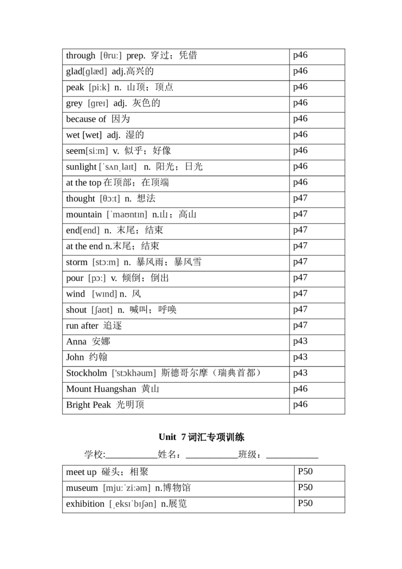 2024-2025学年人教版英语七年级下册各单元单词（背诵版）_新人教版7下英语学习资料包_8.单词表、默写表+字帖_01-新人教版英语七年级下册词汇表_七年级下册各单元单词（背诵版）