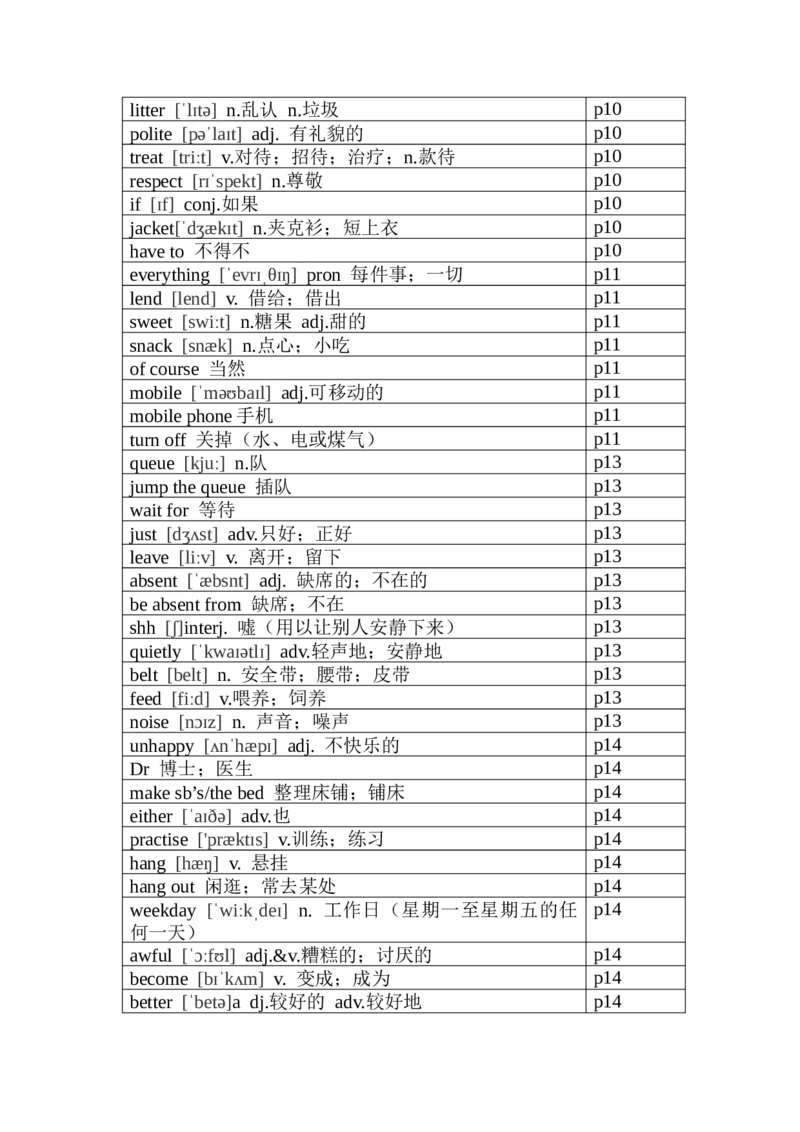 2024-2025学年人教版英语七年级下册各单元单词（背诵版）_新人教版7下英语学习资料包_8.单词表、默写表+字帖_01-新人教版英语七年级下册词汇表_七年级下册各单元单词（背诵版）