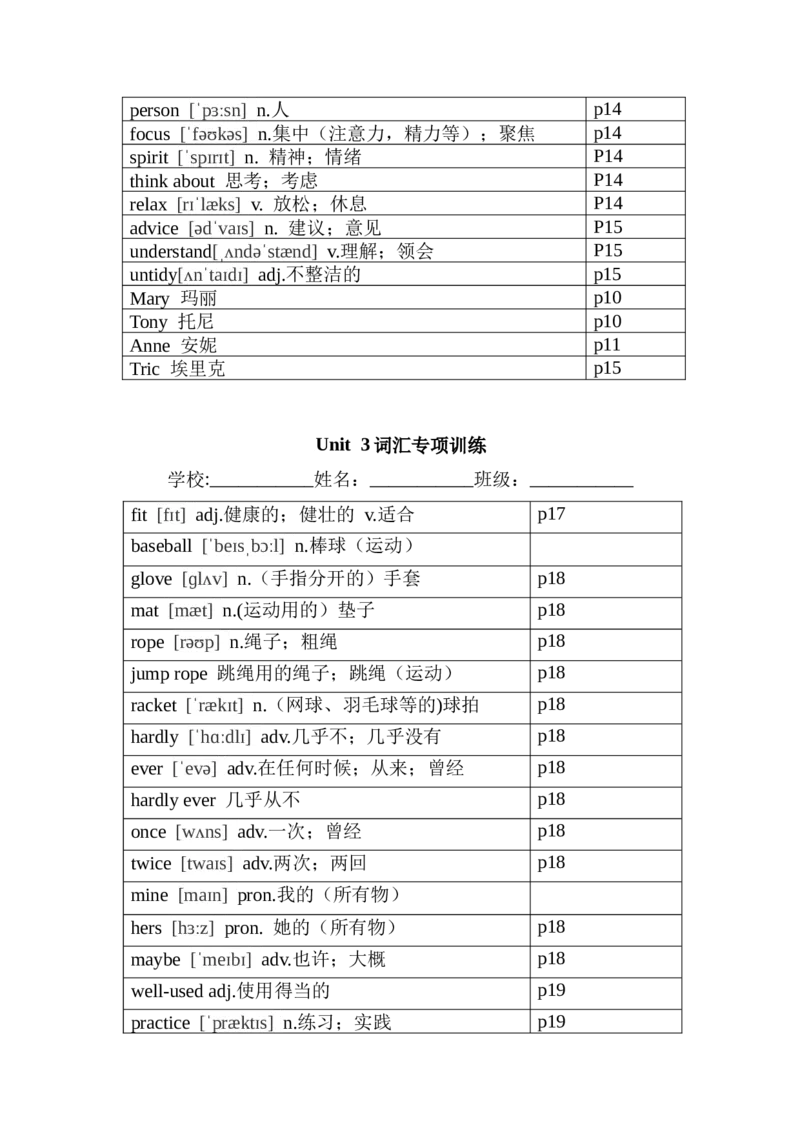2024-2025学年人教版英语七年级下册各单元单词（背诵版）_新人教版7下英语学习资料包_8.单词表、默写表+字帖_01-新人教版英语七年级下册词汇表_七年级下册各单元单词（背诵版）