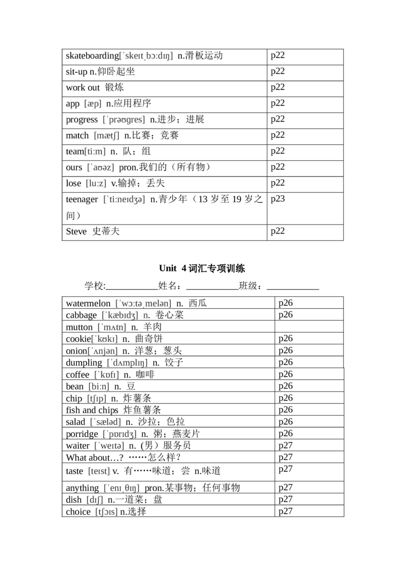 2024-2025学年人教版英语七年级下册各单元单词（背诵版）_新人教版7下英语学习资料包_8.单词表、默写表+字帖_01-新人教版英语七年级下册词汇表_七年级下册各单元单词（背诵版）