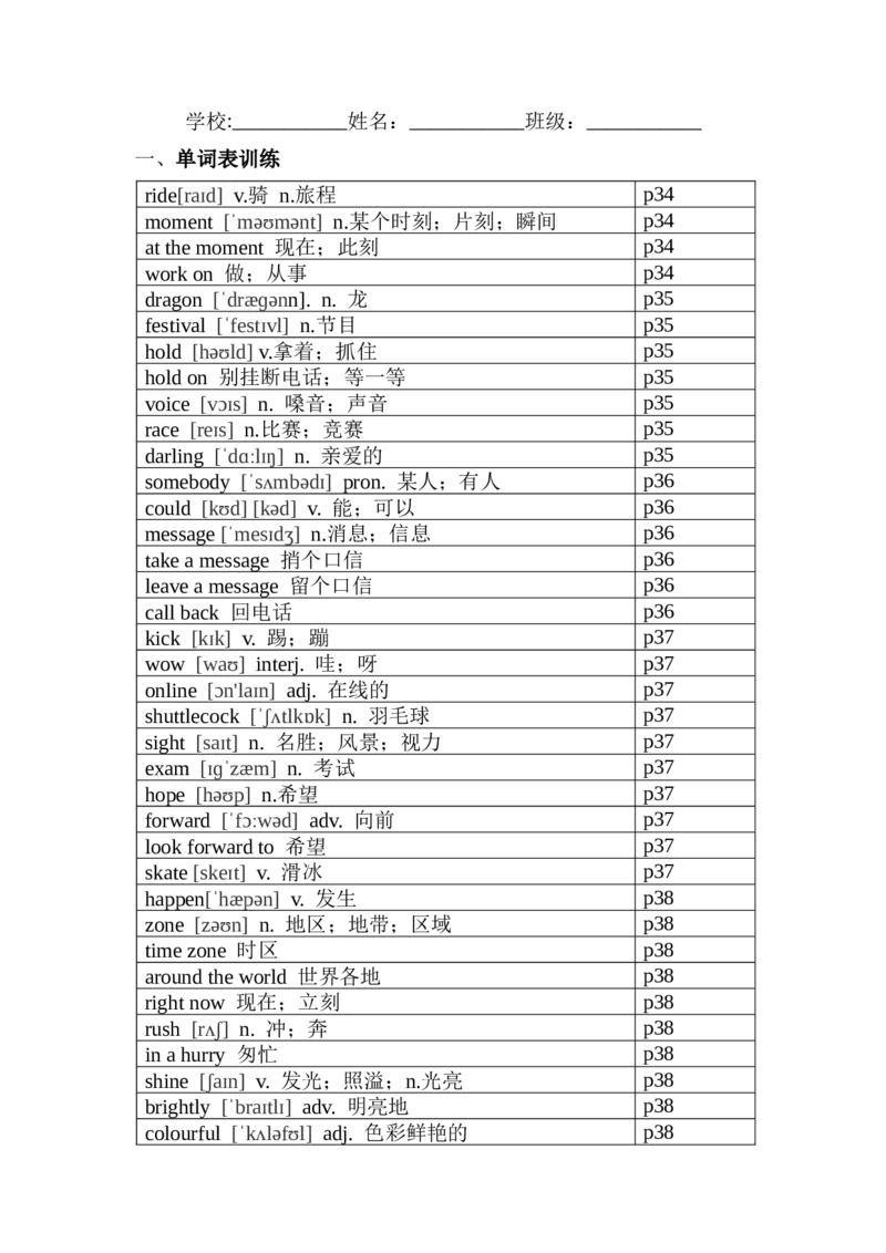 2024-2025学年人教版英语七年级下册各单元单词（背诵版）_新人教版7下英语学习资料包_8.单词表、默写表+字帖_01-新人教版英语七年级下册词汇表_七年级下册各单元单词（背诵版）