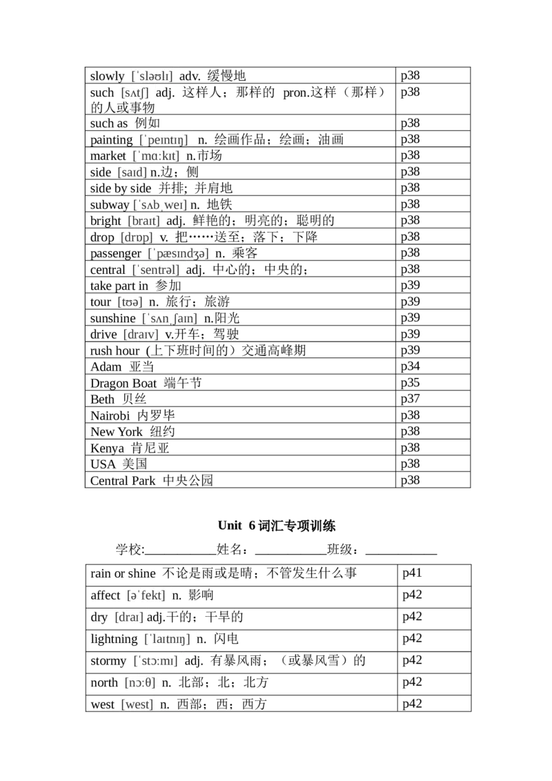 2024-2025学年人教版英语七年级下册各单元单词（背诵版）_新人教版7下英语学习资料包_8.单词表、默写表+字帖_01-新人教版英语七年级下册词汇表_七年级下册各单元单词（背诵版）