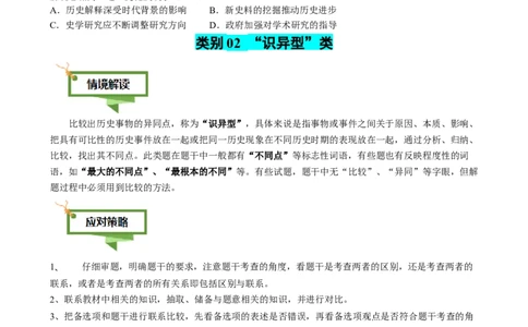 专题06比较变化类选择题（原卷版）_07高考历史_2025年新高考资料_二轮复习_2025年高考历史二轮热点题型归纳与变式演练（新高考通用）3396109