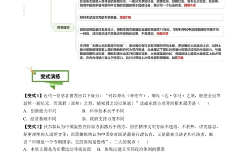 专题06比较变化类选择题（原卷版）_07高考历史_2025年新高考资料_二轮复习_2025年高考历史二轮热点题型归纳与变式演练（新高考通用）3396109