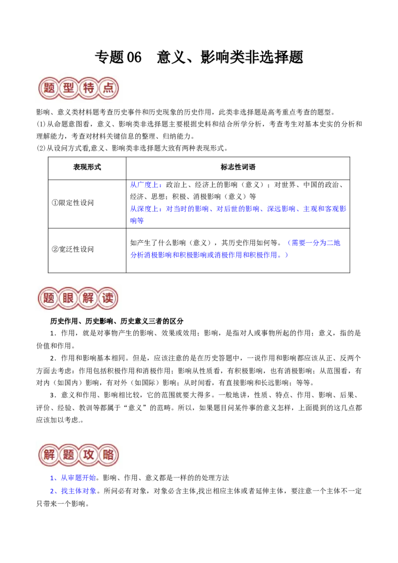 专题06影响、意义类非选择题（解析版）_07高考历史_2024年新高考资料_2.2024二轮复习_2024年高考历史二轮热点题型归纳与变式演练（新高考通用）_主观题部分