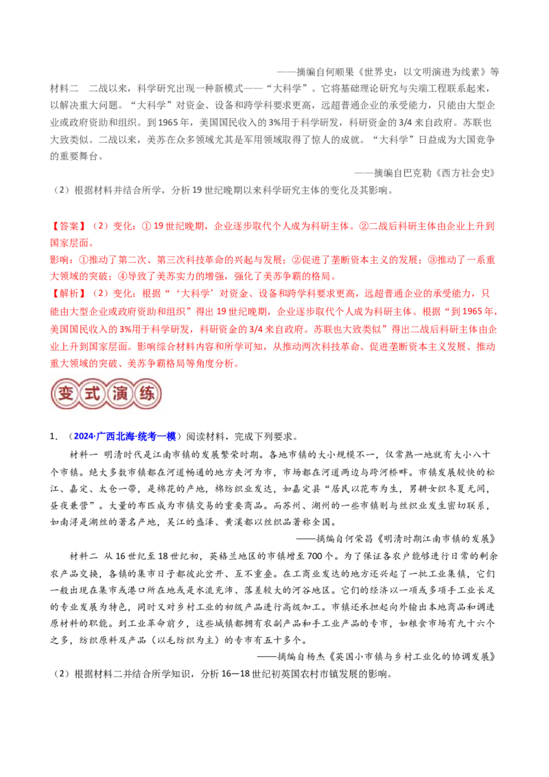专题06影响、意义类非选择题（解析版）_07高考历史_2024年新高考资料_2.2024二轮复习_2024年高考历史二轮热点题型归纳与变式演练（新高考通用）_主观题部分