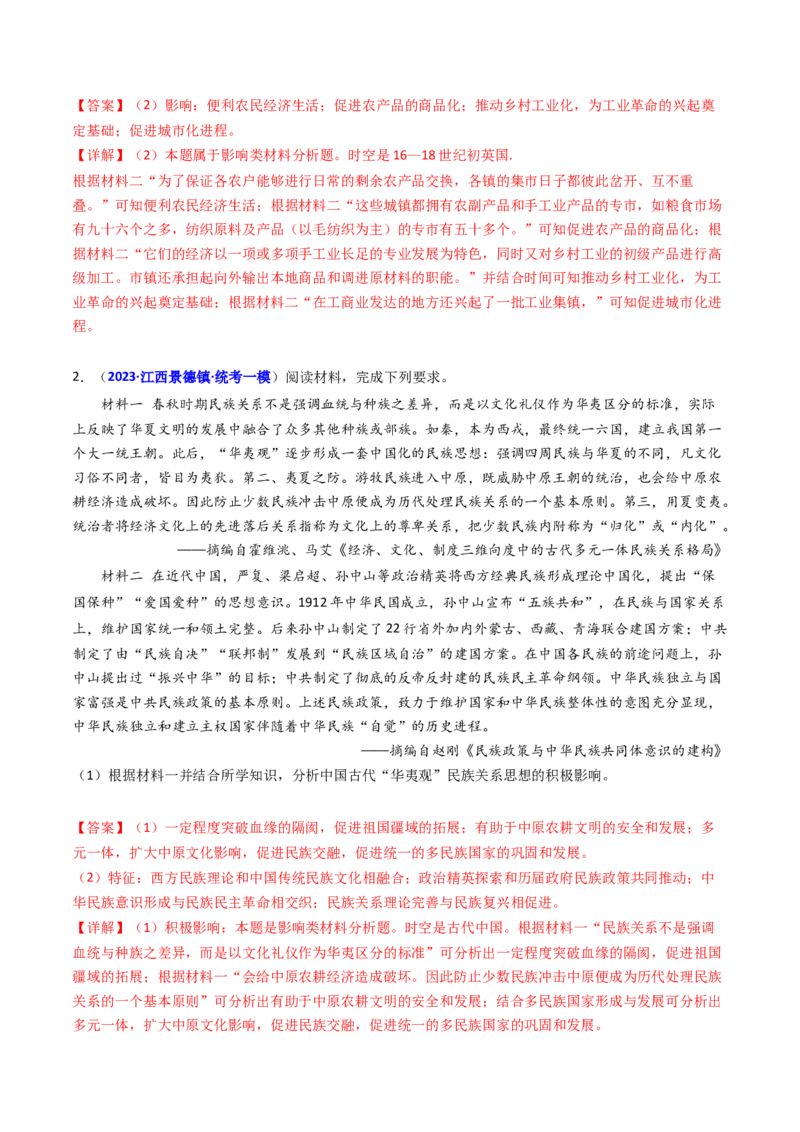 专题06影响、意义类非选择题（解析版）_07高考历史_2024年新高考资料_2.2024二轮复习_2024年高考历史二轮热点题型归纳与变式演练（新高考通用）_主观题部分