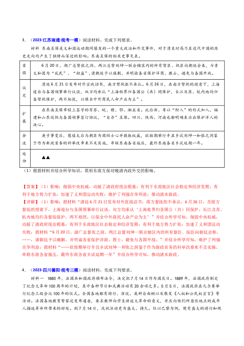 专题06影响、意义类非选择题（解析版）_07高考历史_2024年新高考资料_2.2024二轮复习_2024年高考历史二轮热点题型归纳与变式演练（新高考通用）_主观题部分