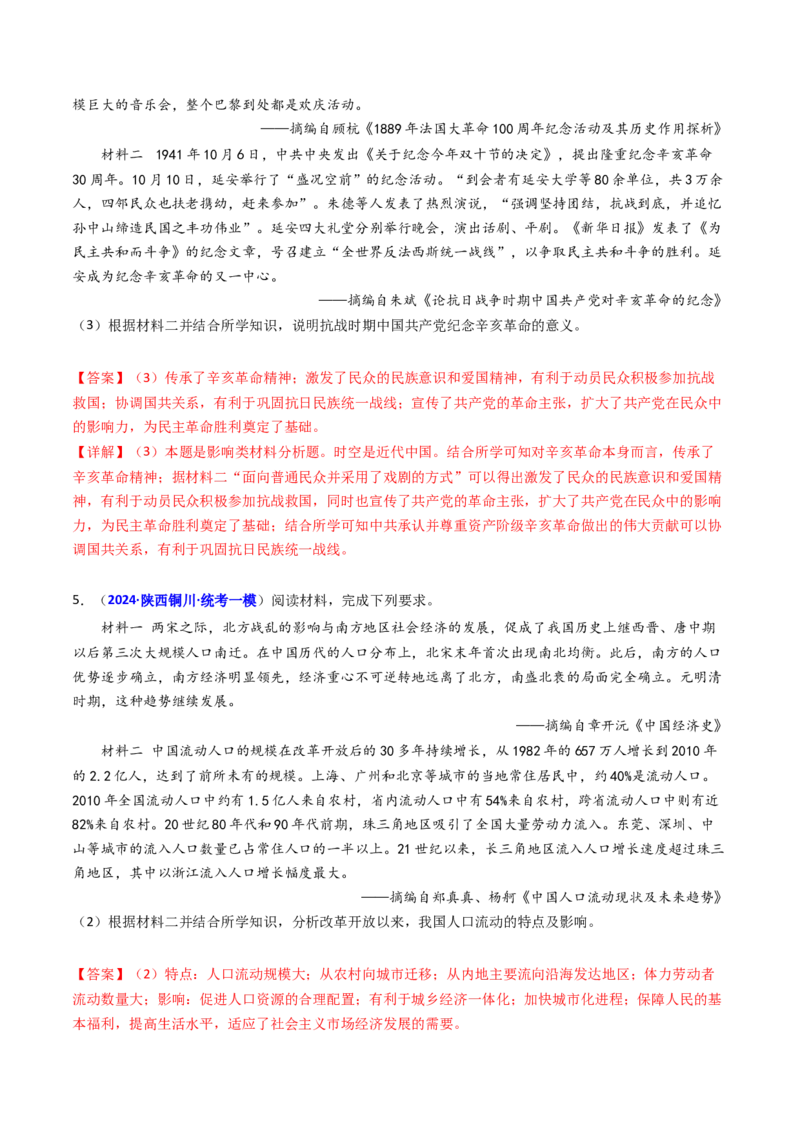 专题06影响、意义类非选择题（解析版）_07高考历史_2024年新高考资料_2.2024二轮复习_2024年高考历史二轮热点题型归纳与变式演练（新高考通用）_主观题部分