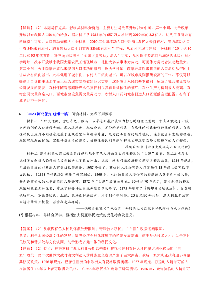 专题06影响、意义类非选择题（解析版）_07高考历史_2024年新高考资料_2.2024二轮复习_2024年高考历史二轮热点题型归纳与变式演练（新高考通用）_主观题部分