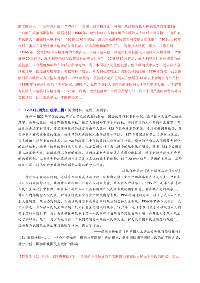 专题06影响、意义类非选择题（解析版）_07高考历史_2024年新高考资料_2.2024二轮复习_2024年高考历史二轮热点题型归纳与变式演练（新高考通用）_主观题部分