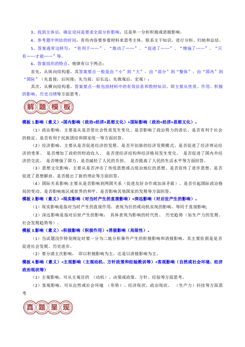 专题06影响、意义类非选择题（解析版）_07高考历史_2024年新高考资料_2.2024二轮复习_2024年高考历史二轮热点题型归纳与变式演练（新高考通用）_主观题部分