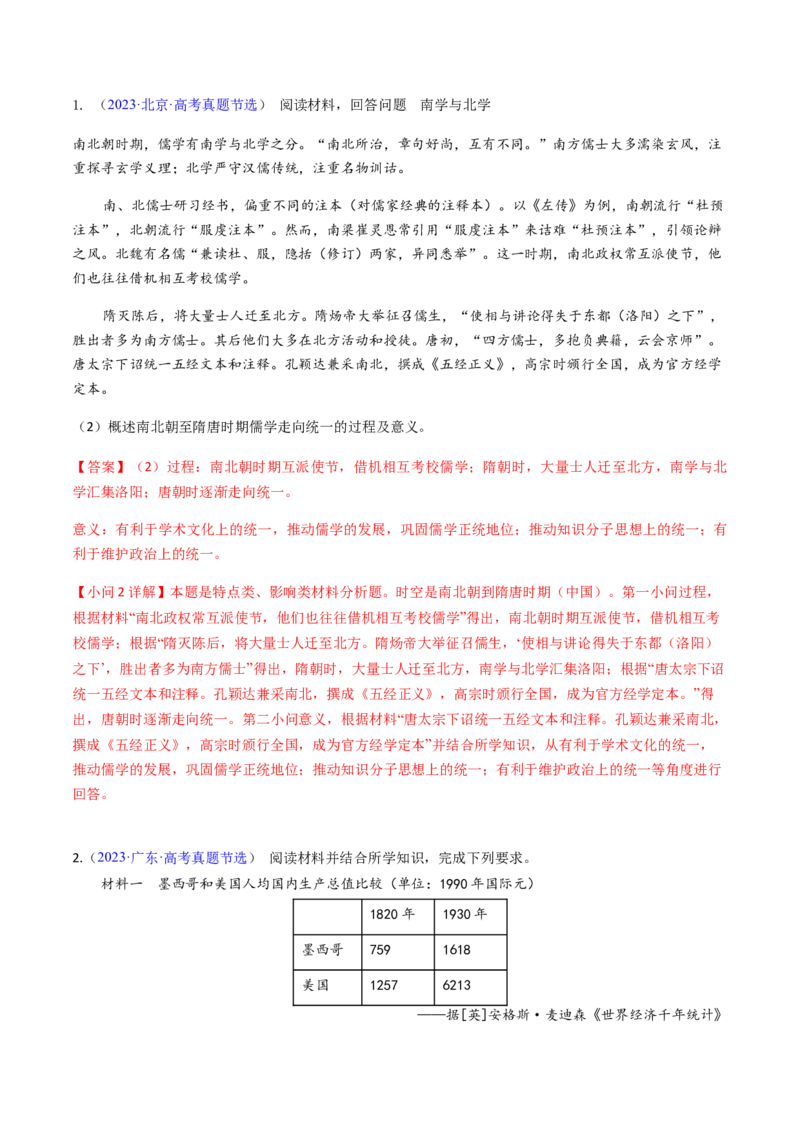 专题06影响、意义类非选择题（解析版）_07高考历史_2024年新高考资料_2.2024二轮复习_2024年高考历史二轮热点题型归纳与变式演练（新高考通用）_主观题部分