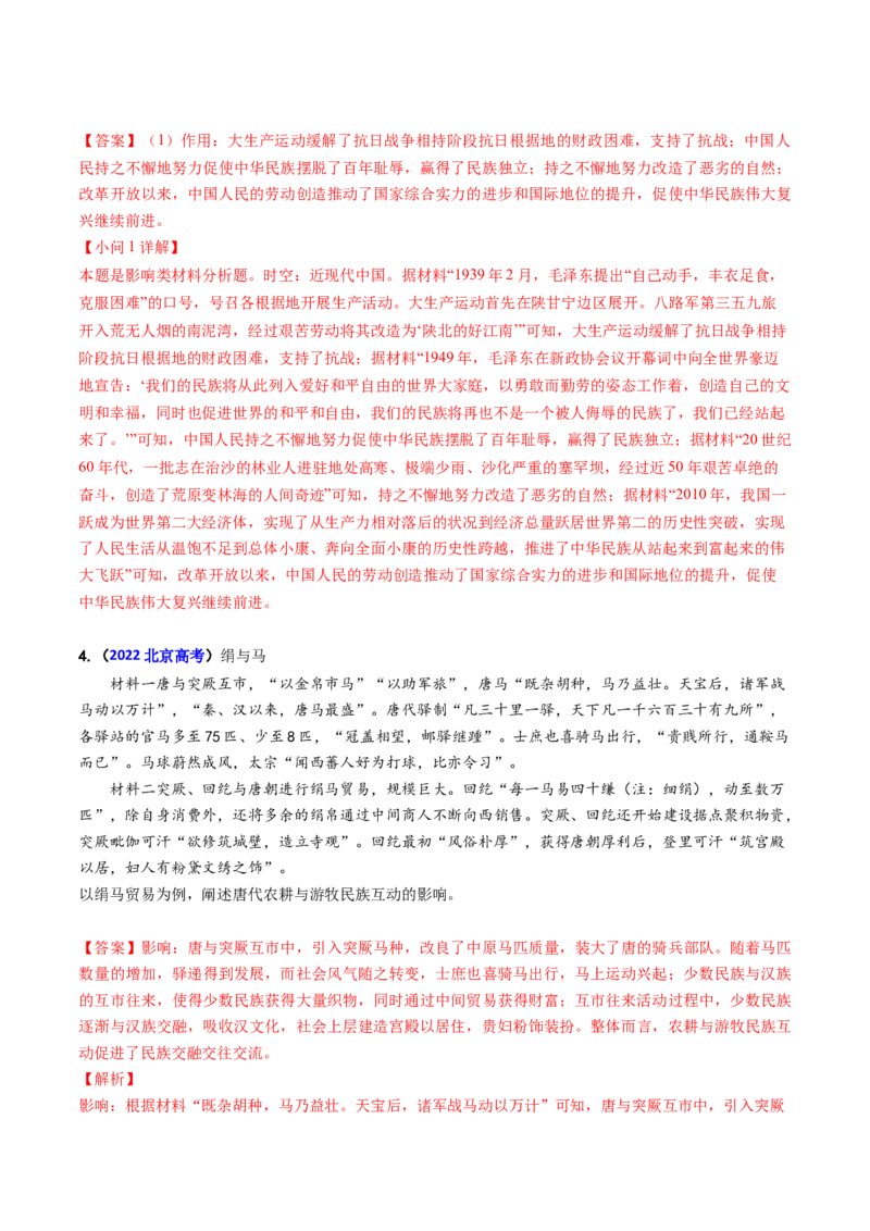 专题06影响、意义类非选择题（解析版）_07高考历史_2024年新高考资料_2.2024二轮复习_2024年高考历史二轮热点题型归纳与变式演练（新高考通用）_主观题部分