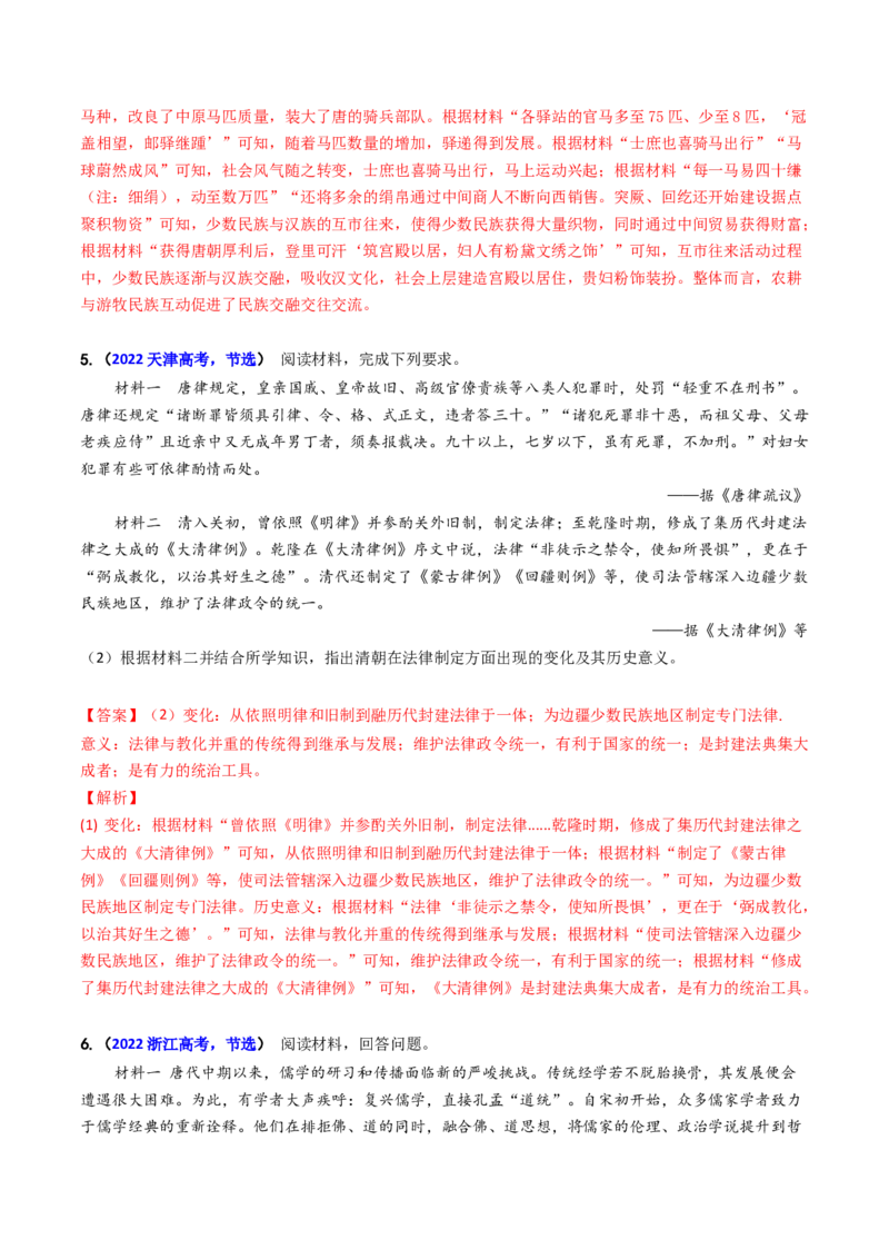 专题06影响、意义类非选择题（解析版）_07高考历史_2024年新高考资料_2.2024二轮复习_2024年高考历史二轮热点题型归纳与变式演练（新高考通用）_主观题部分