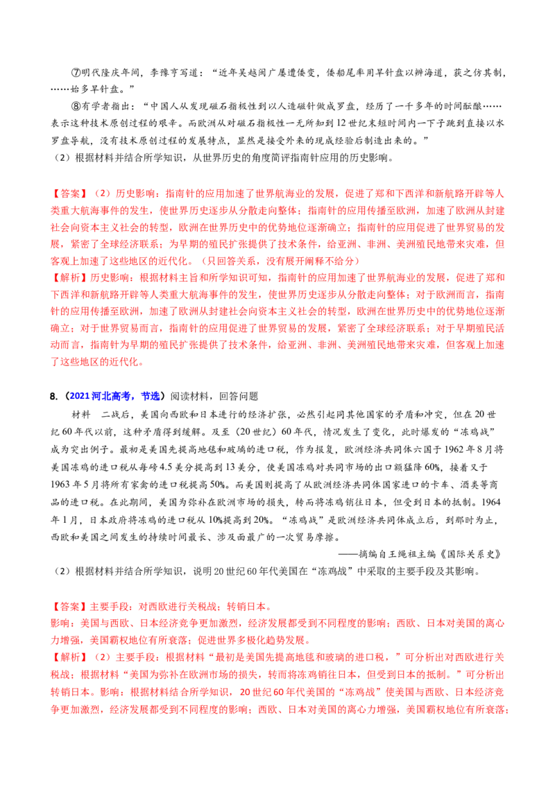 专题06影响、意义类非选择题（解析版）_07高考历史_2024年新高考资料_2.2024二轮复习_2024年高考历史二轮热点题型归纳与变式演练（新高考通用）_主观题部分