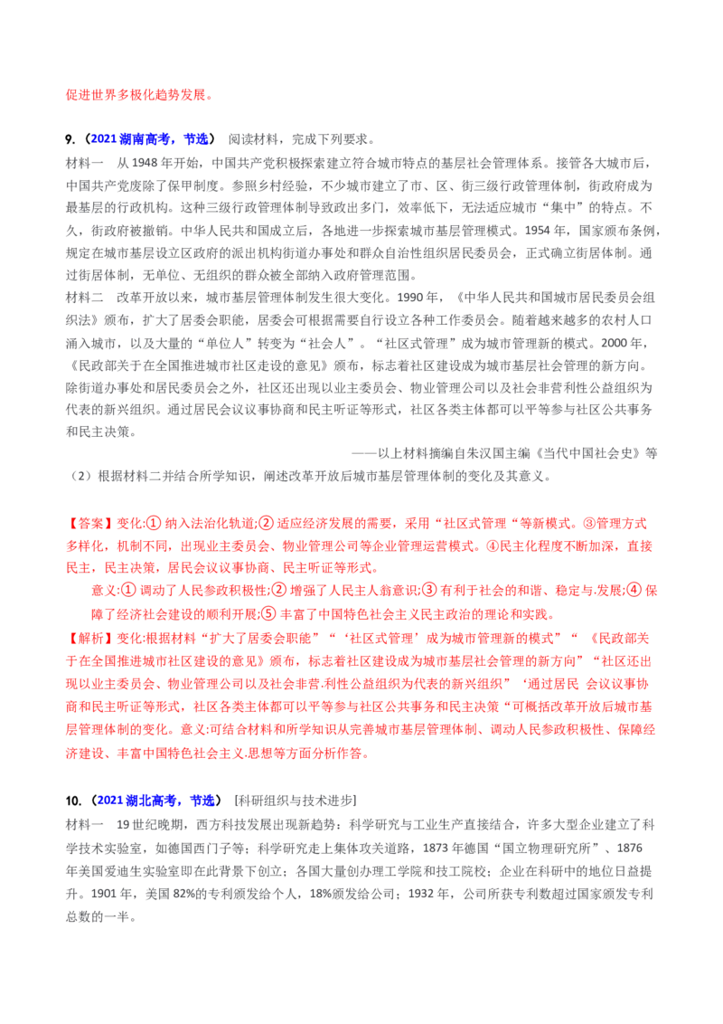 专题06影响、意义类非选择题（解析版）_07高考历史_2024年新高考资料_2.2024二轮复习_2024年高考历史二轮热点题型归纳与变式演练（新高考通用）_主观题部分