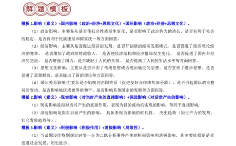 专题06影响、意义类非选择题（解析版）_07高考历史_2024年新高考资料_2.2024二轮复习_2024年高考历史二轮热点题型归纳与变式演练（新高考通用）_主观题部分