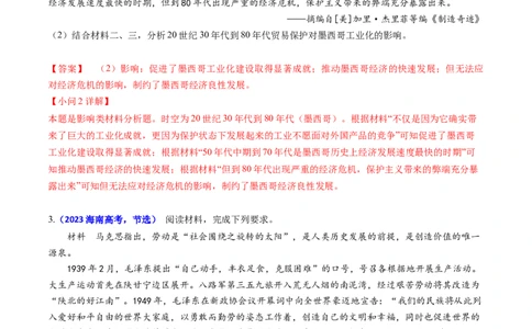 专题06影响、意义类非选择题（解析版）_07高考历史_2024年新高考资料_2.2024二轮复习_2024年高考历史二轮热点题型归纳与变式演练（新高考通用）_主观题部分