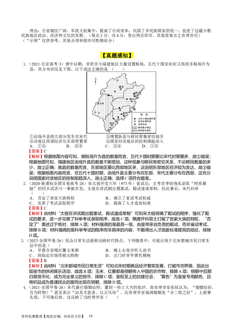 专题04辽宋夏金多民族政权的并立与元朝的统一（好题过关）（解析版）_07高考历史_通用版（老高考）复习资料_2024年复习资料_完备战2024年高考历史一轮复习考点帮（全国通用）
