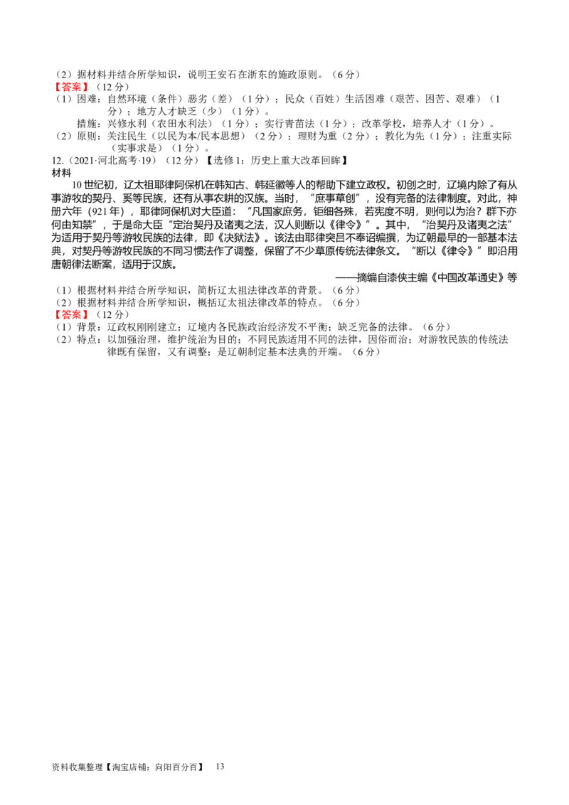 专题04辽宋夏金多民族政权的并立与元朝的统一（好题过关）（解析版）_07高考历史_通用版（老高考）复习资料_2024年复习资料_完备战2024年高考历史一轮复习考点帮（全国通用）