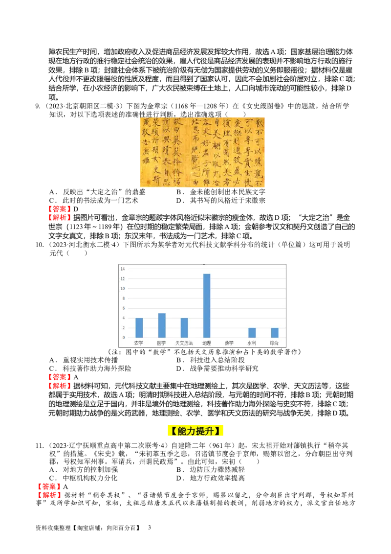 专题04辽宋夏金多民族政权的并立与元朝的统一（好题过关）（解析版）_07高考历史_通用版（老高考）复习资料_2024年复习资料_完备战2024年高考历史一轮复习考点帮（全国通用）