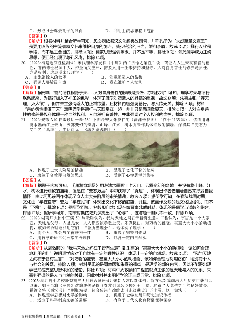 专题04辽宋夏金多民族政权的并立与元朝的统一（好题过关）（解析版）_07高考历史_通用版（老高考）复习资料_2024年复习资料_完备战2024年高考历史一轮复习考点帮（全国通用）