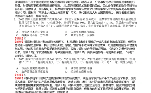 专题04辽宋夏金多民族政权的并立与元朝的统一（好题过关）（解析版）_07高考历史_通用版（老高考）复习资料_2024年复习资料_完备战2024年高考历史一轮复习考点帮（全国通用）