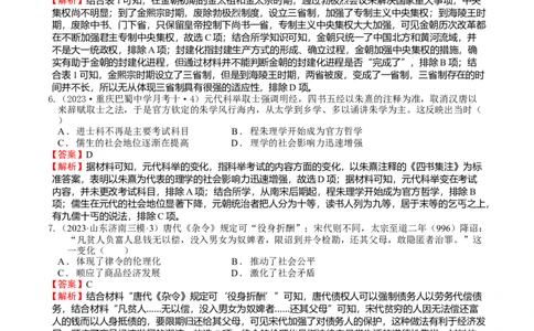 专题04辽宋夏金多民族政权的并立与元朝的统一（好题过关）（解析版）_07高考历史_通用版（老高考）复习资料_2024年复习资料_完备战2024年高考历史一轮复习考点帮（全国通用）