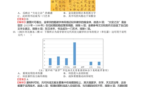 专题04辽宋夏金多民族政权的并立与元朝的统一（好题过关）（解析版）_07高考历史_通用版（老高考）复习资料_2024年复习资料_完备战2024年高考历史一轮复习考点帮（全国通用）