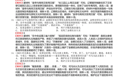 专题04辽宋夏金多民族政权的并立与元朝的统一（好题过关）（解析版）_07高考历史_通用版（老高考）复习资料_2024年复习资料_完备战2024年高考历史一轮复习考点帮（全国通用）