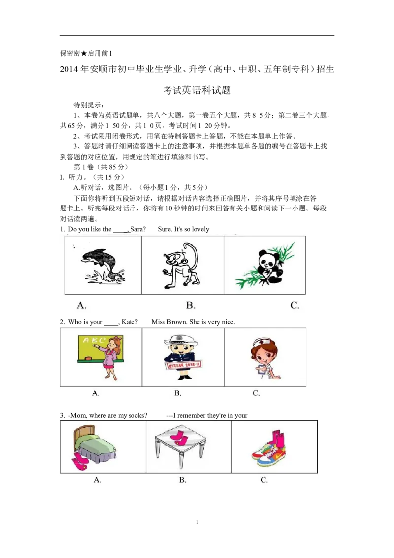 贵州省安顺市2014年中考英语试题（含答案）_贵州中考_3.贵州中考英语（2008-2025）_安顺英语12-24