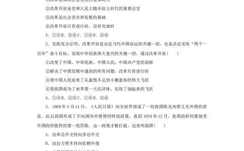 2023年新教材高考政治全程考评特训卷课时巩固卷03只有中国特色社会主义才能发展中国含解析_8.2025政治总复习_2023年新高考资料_专项复习_12