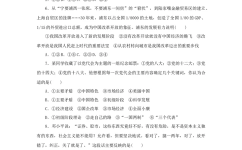 2023年新教材高考政治全程考评特训卷课时巩固卷03只有中国特色社会主义才能发展中国含解析_8.2025政治总复习_2023年新高考资料_专项复习_12
