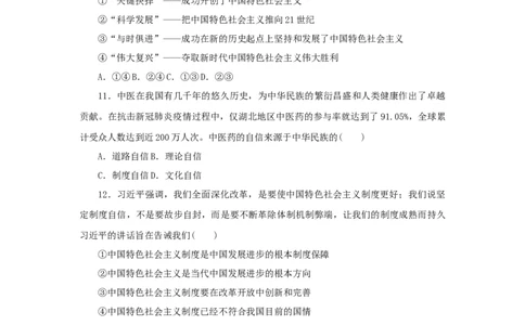 2023年新教材高考政治全程考评特训卷课时巩固卷03只有中国特色社会主义才能发展中国含解析_8.2025政治总复习_2023年新高考资料_专项复习_12